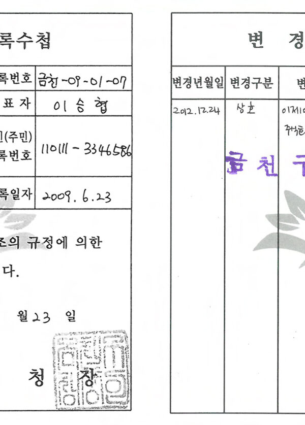 건설업등록증수첩